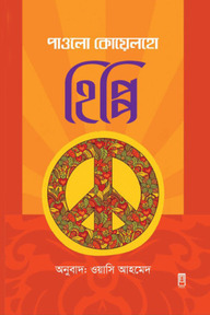 হিপ্পি