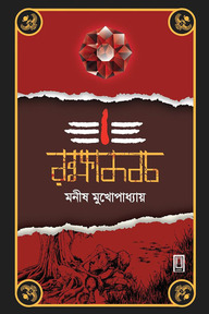 রক্ষাকবচ