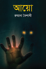 আয়ো