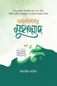 Valobashar muhammad Sa.