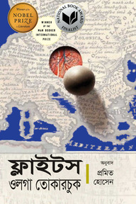 ফ্লাইটস