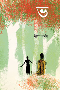 ভ