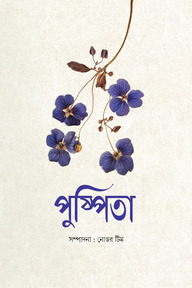 পুষ্পিতা