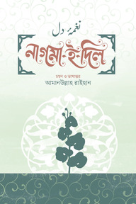 নাগমা-ই-দিল