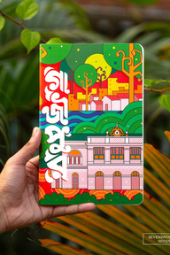 Gazipur Notebook (SN202510186)