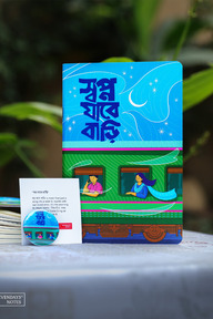 Shopno Jabe Bari Notebook with Badge (SN202602207)