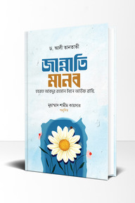 জান্নাতি মানব হযরত আবদুর রহমান ইবনে আউফ রাযি.