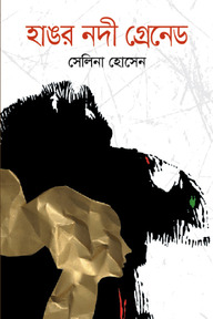 হাঙর নদী গ্রেনেড
