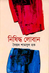 নিষিদ্ধ লোবান