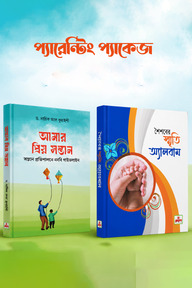 প্যারেন্টিং প্যাকেজ
