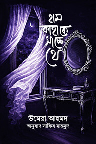 হাম কাহাকে সাচ্ছে থে