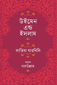 উইমেন এন্ড ইসলাম
