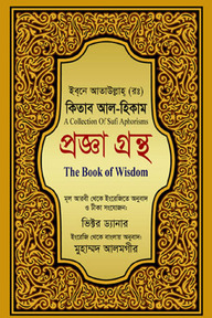 কিতাব আল-হিকাম প্রজ্ঞা গ্রন্থ