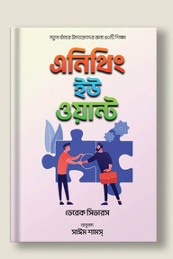 এনিথিং ইউ ওয়ান্ট