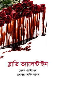 ব্লাডি ভ্যালেন্টাইন