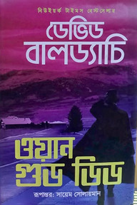 ওয়ান গুড ডিড