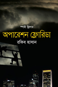 অপারেশন ফ্লোরিডা