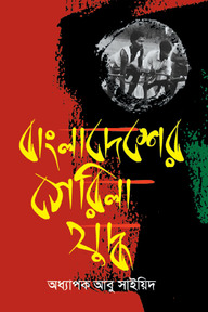 বাংলাদেশের গেরিলা যুদ্ধ
