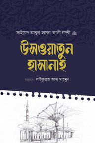 উসওয়াতুন হাসানাহ