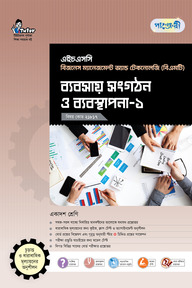 পাঞ্জেরী ব্যবসায় সংগঠন ও ব্যবস্থাপনা-১ (বিএমটি)