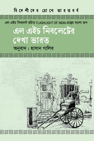 এল এইচ নিবলেটের দেখা ভারত