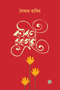 কবিতাসংগ্রহ