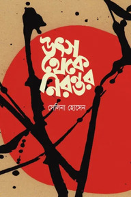 উৎস থেকে নিরন্তর