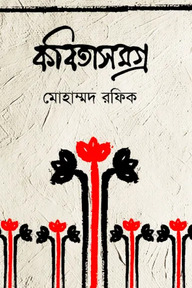 কবিতাসমগ্র