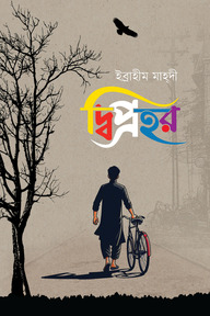 দ্বিপ্রহর