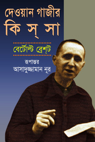 দেওয়ান গাজীর কিসসা