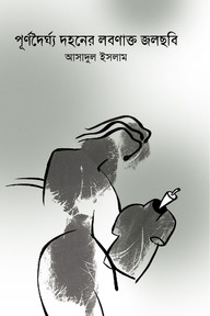 পূর্ণদৈর্ঘ্য দহনের লবণাক্ত জলছবি