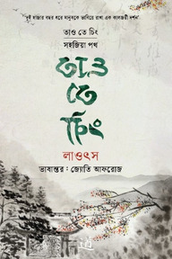 তাও তে চিং