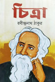 চিত্রা