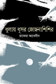 দক্ষিণ দুয়ারি আকাশ