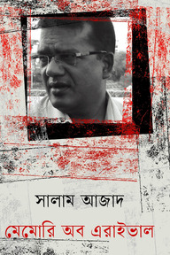 মেমোরি অব এরাইভাল