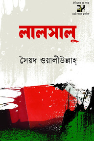 লালসালু