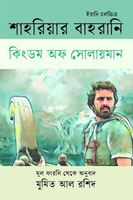 কিংডম অফ সোলায়মান