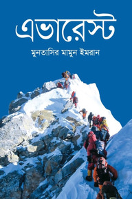 এভারেস্ট