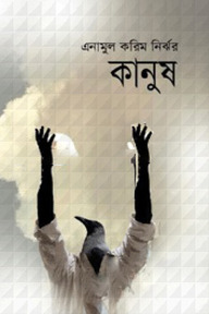 কানুষ