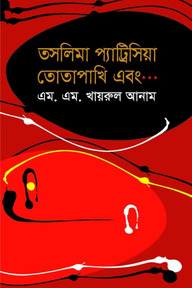 তসলিমা প্যাট্রিসিয়া তোতা পাখি এবং