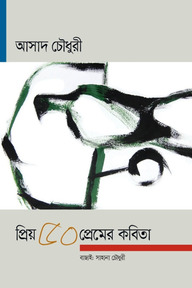 প্রিয় ৫০ প্রেমের কবিতা