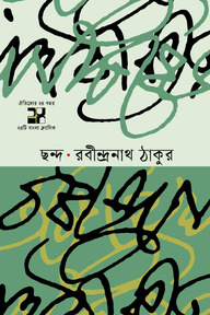 ছন্দ