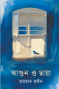 আগুন ও ছায়া