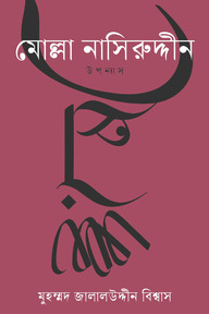 মোল্লা নাসিরুউদ্দীন