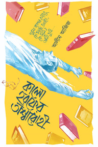 কালো হরফের অশ্বারোহী