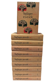 বিভূতিভূষণ রচনাবলি (১০ খণ্ড) রেক্সিন বাঁধাই
