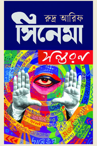 সিনেমা সন্তরণ