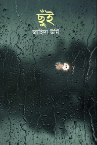 ছুঁই