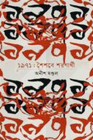 একাত্তর শৈশবের শরণার্থী