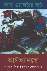 আইভ্যানহো